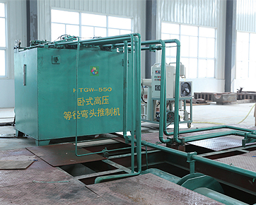 臥式高壓等徑彎頭推制機